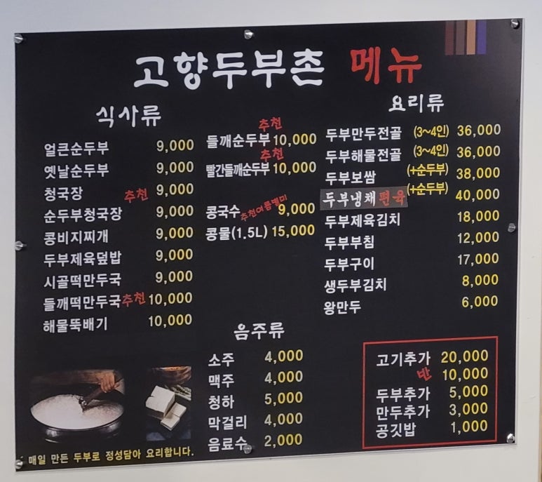 고향두부촌 이미지