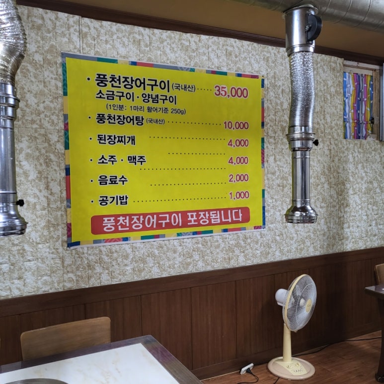 명성풍천장어 이미지