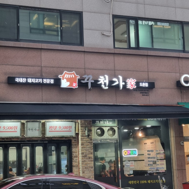 꾸천가 이미지