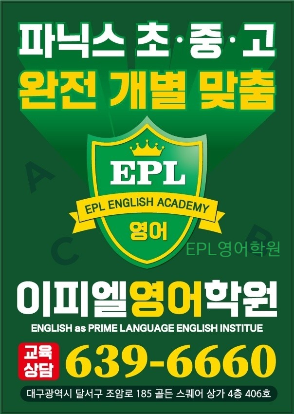 이피엘영어학원 이미지