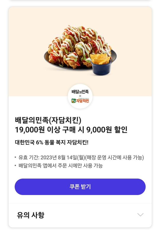 자담치킨인천 이미지