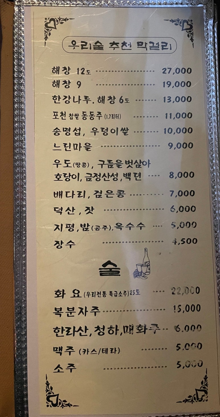 민속전포차 이미지
