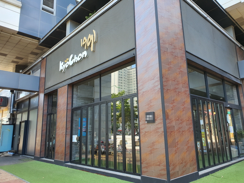 교촌치킨용인 이미지