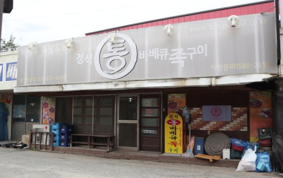백암야식 이미지