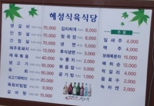 혜성식당 사진 7