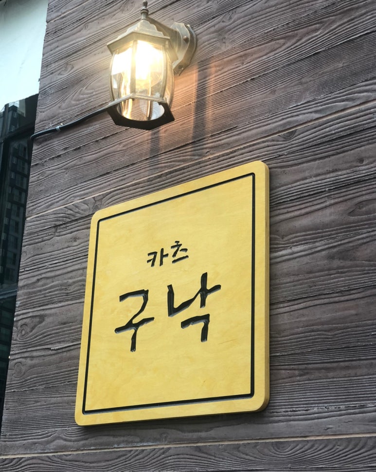 구낙 이미지