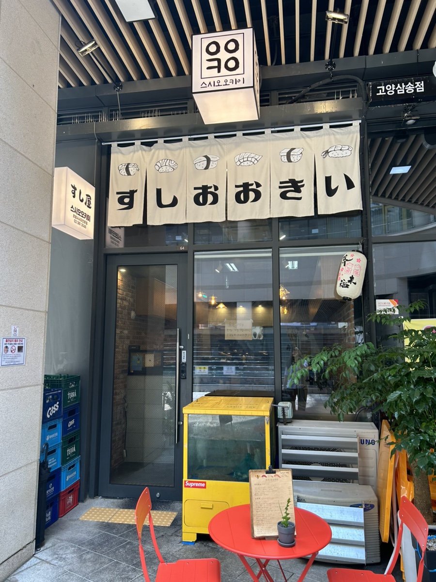 스시오오키이 이미지
