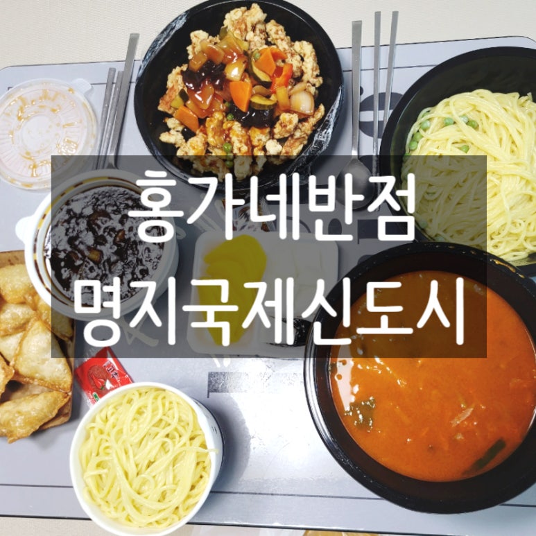 홍가네반점 이미지