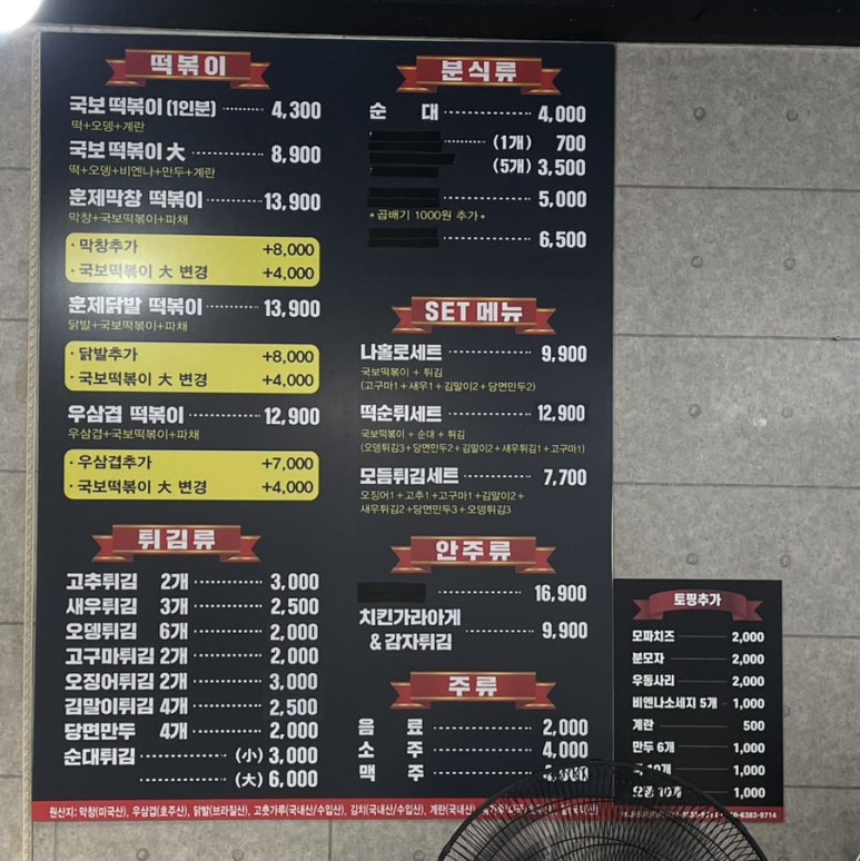 국보떡볶이 이미지