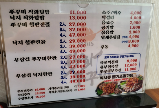 웍105직화쭈꾸미 이미지