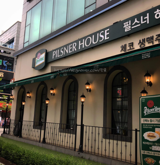 필스너하우스선수촌공원점 이미지
