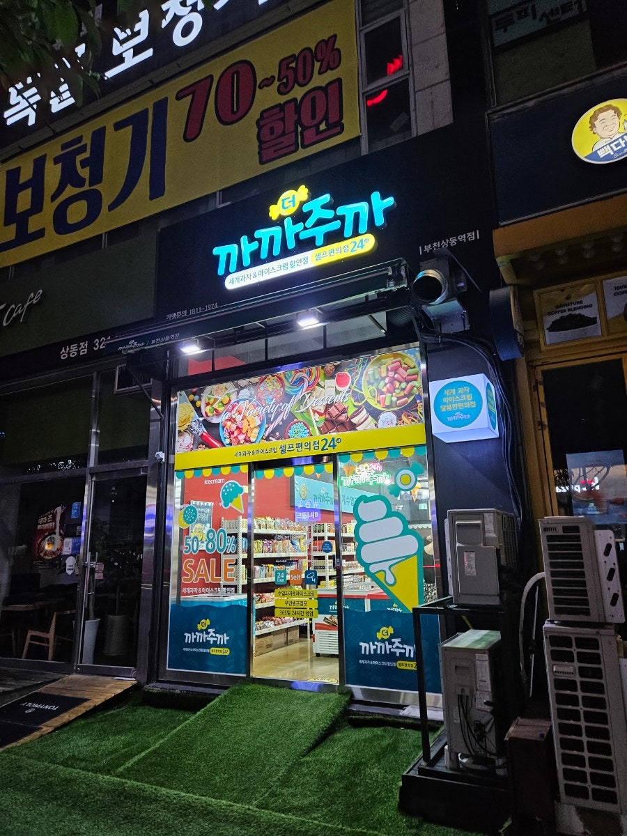 더까까주까 셀프편의점 24 이미지