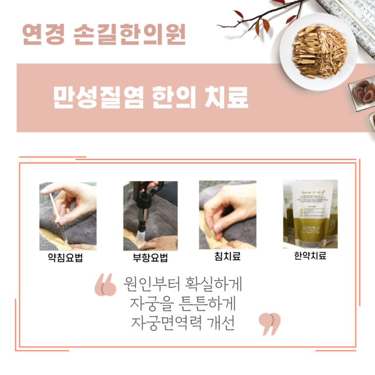 연경손길한의원 이미지