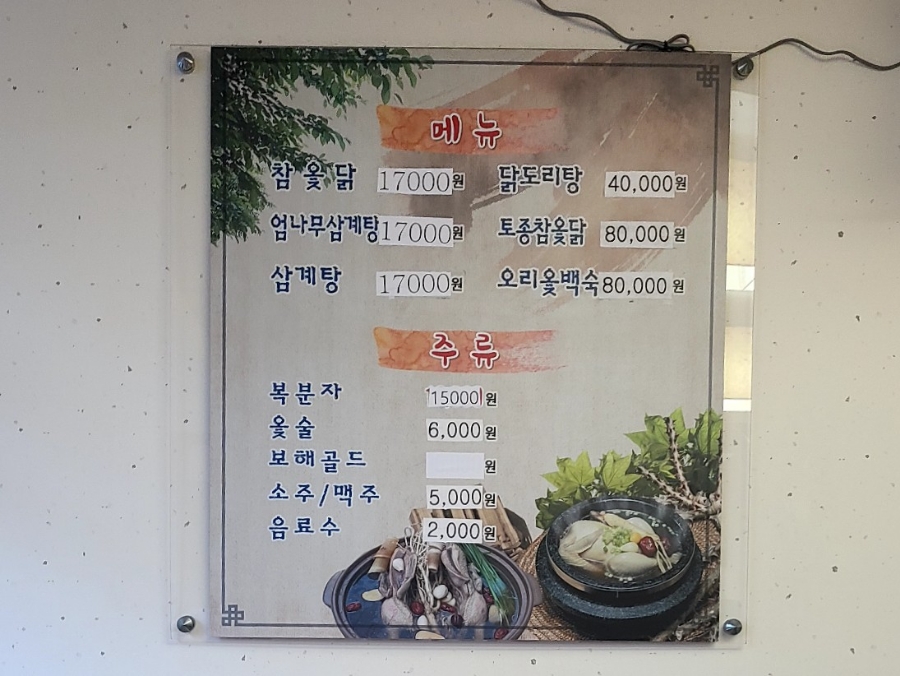 진품참옻닭 이미지
