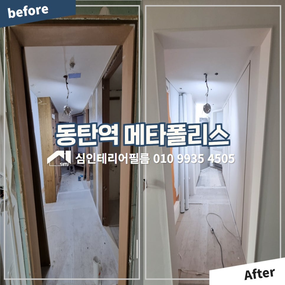 심인테리어필름 이미지