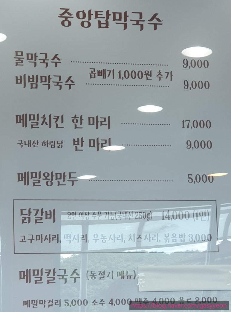 중앙탑막국수산척점 이미지