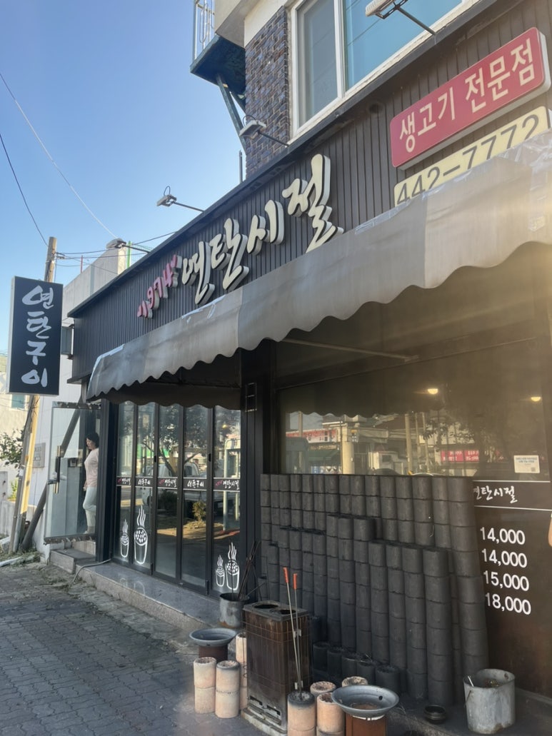 군산연탄시절 이미지