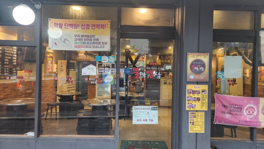 불막열삼 괴정점 이미지