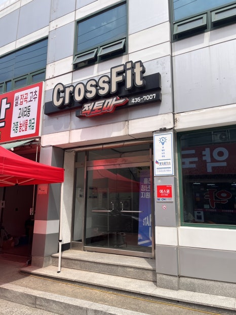 크로스핏적토마 이미지