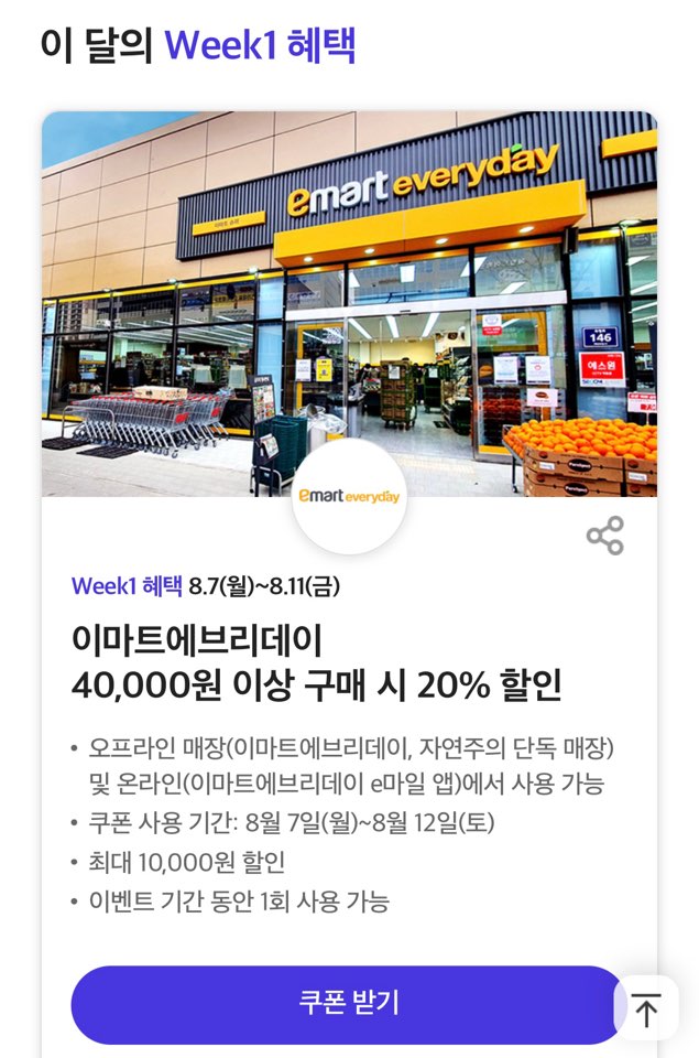 이마트에브리데이 개포자이점 이미지