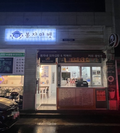 봉자마켓 이미지