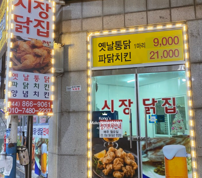 황가네닭집 이미지