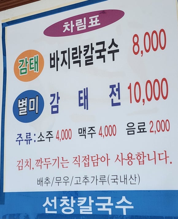 선창감태칼국수 이미지