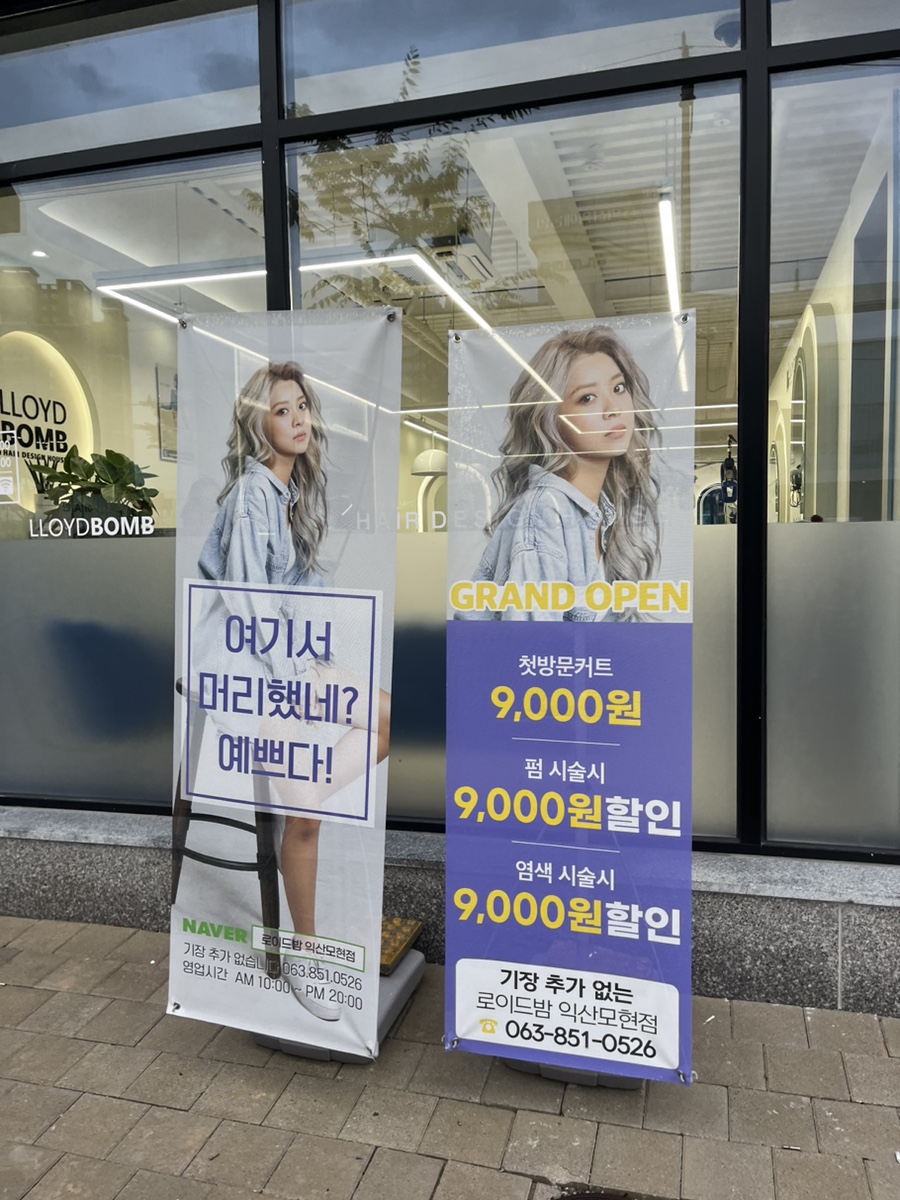 로이드밤익산 이미지