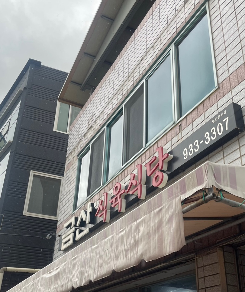 성주식육식당 이미지