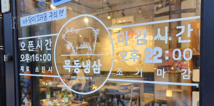 목동냉삼 이미지