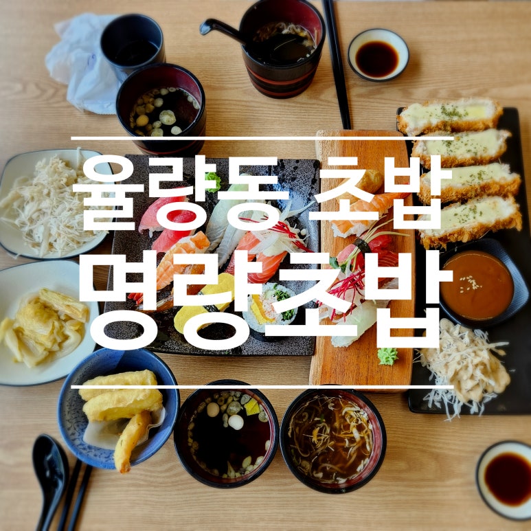 명량초밥 이미지