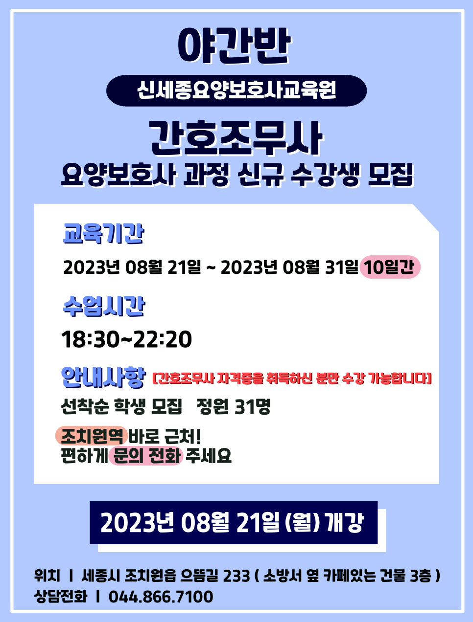 명성요양보호사교육원 이미지