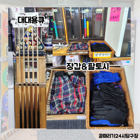24시큐당구장 이미지