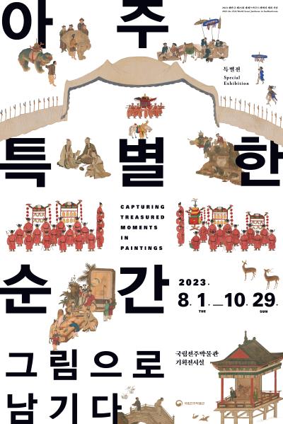 국립전주박물관 이미지