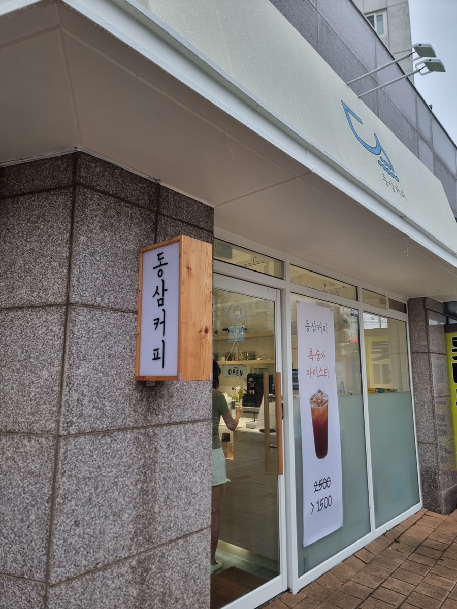 동삼커피 이미지