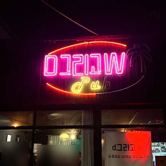 d그리고w 이미지