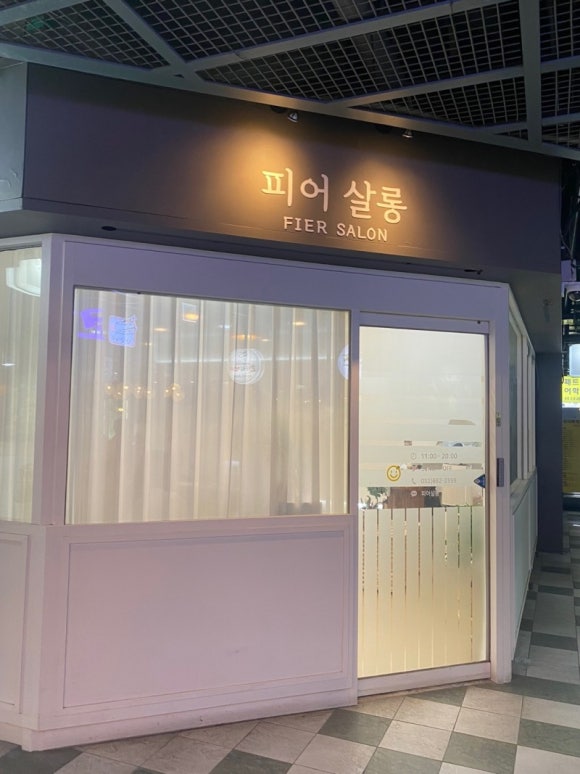 피어살롱 이미지