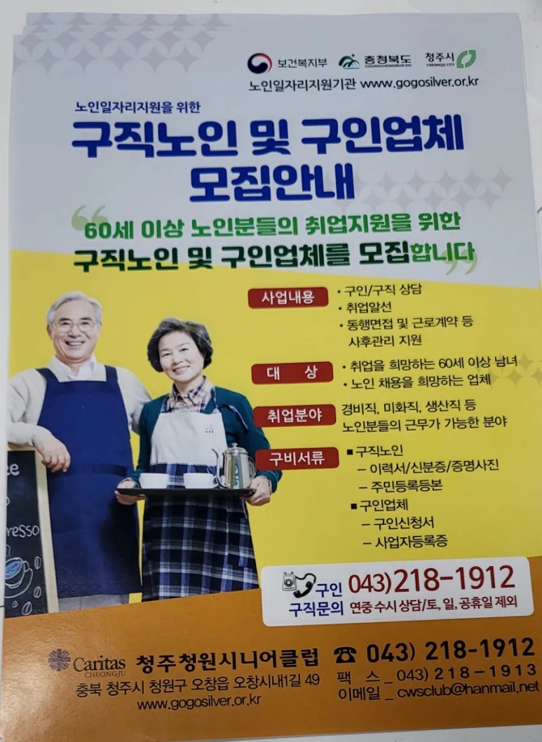 청주청원시니어클럽 이미지