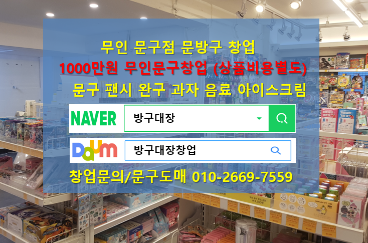 방구대장문구 이미지