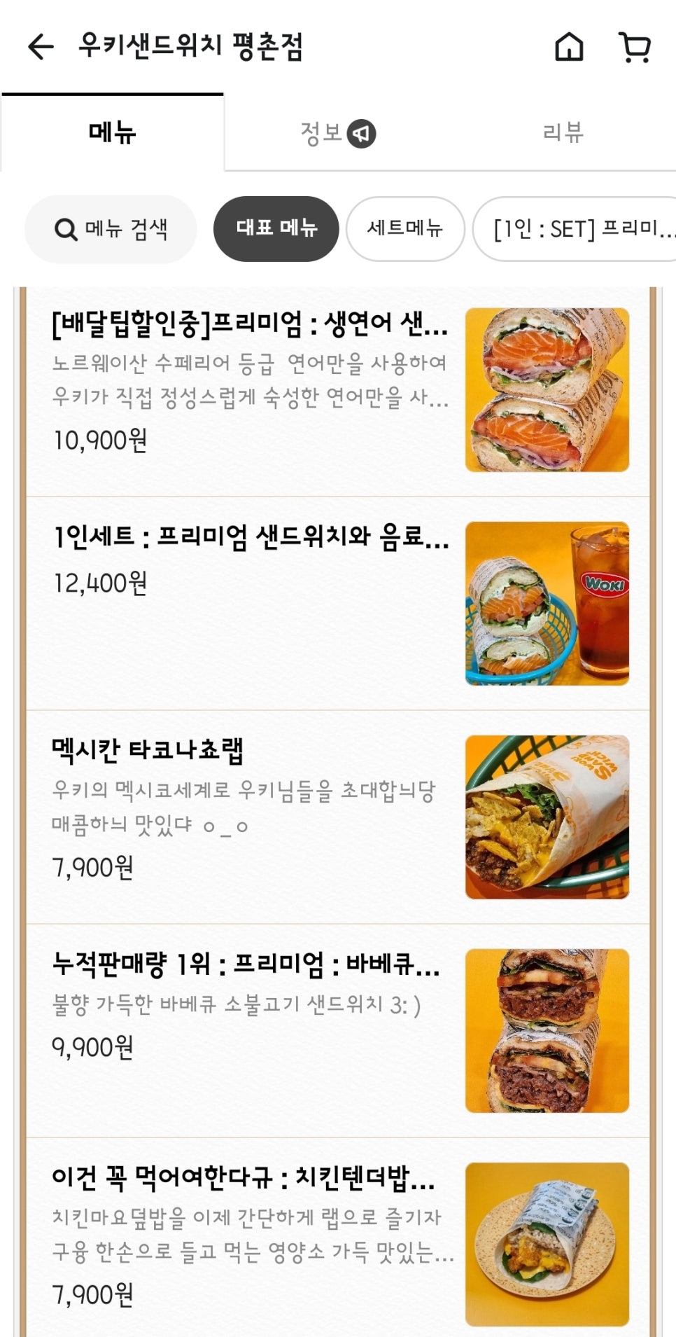 우키샌드위치 평촌점 이미지
