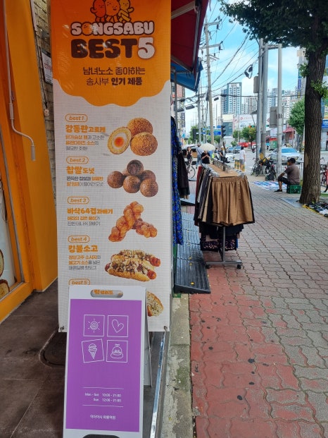 송사부의정부회룡역점 이미지