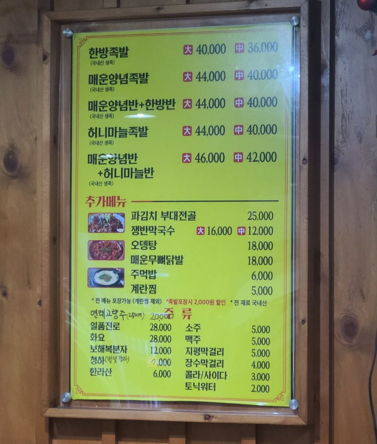 조가네 족발왕 이미지