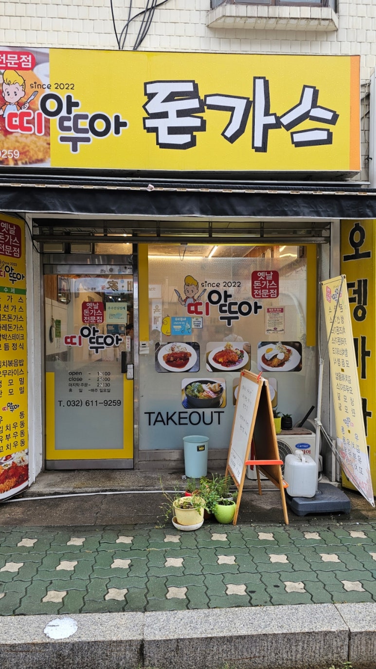 띠아뚜아돈가스 이미지