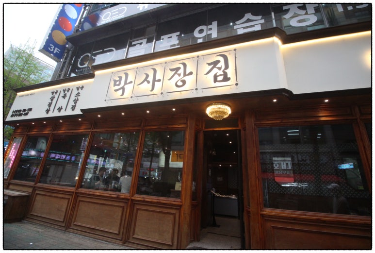 박사장집 이미지