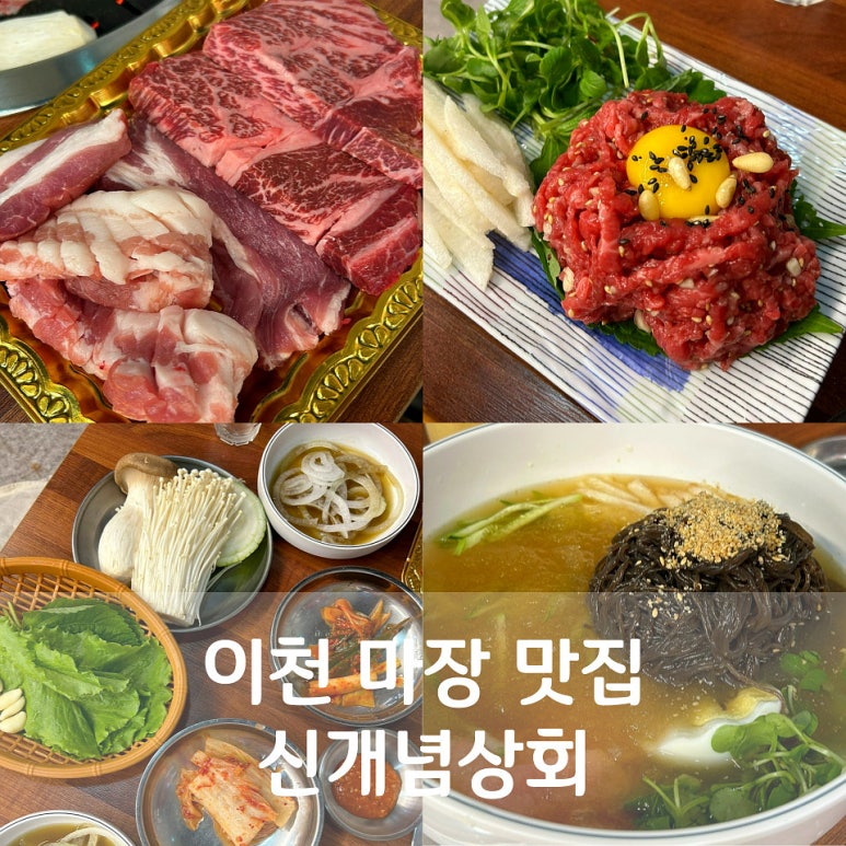 신개념상회정육식당 이미지