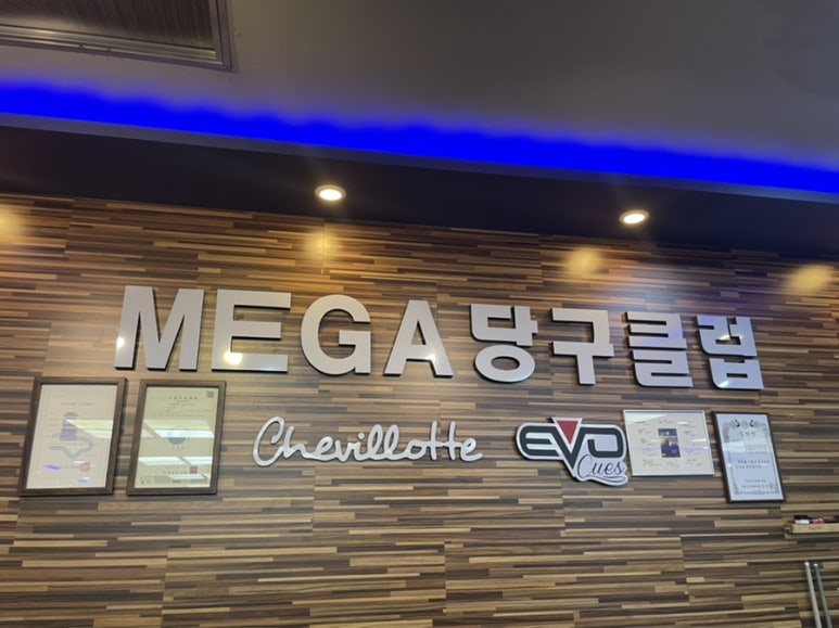포스당구클럽 이미지