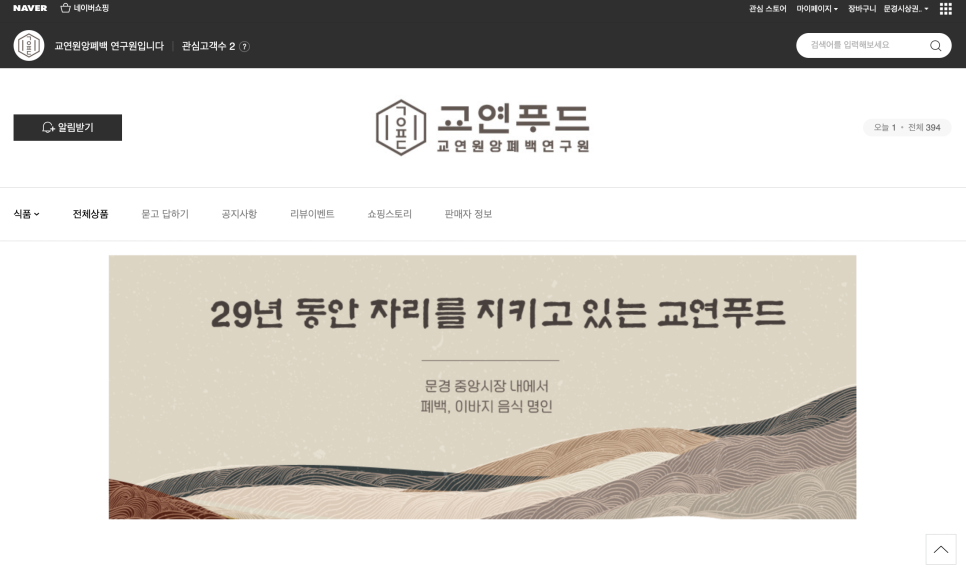 교연원앙폐백 연구원 이미지