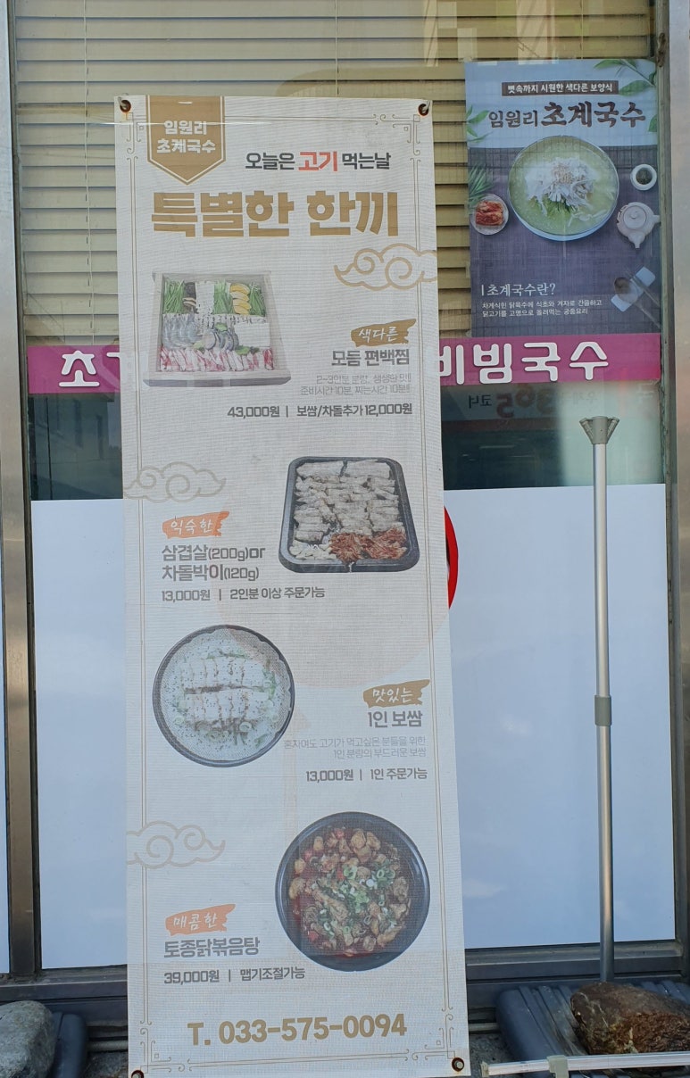 임원리초계국수 이미지