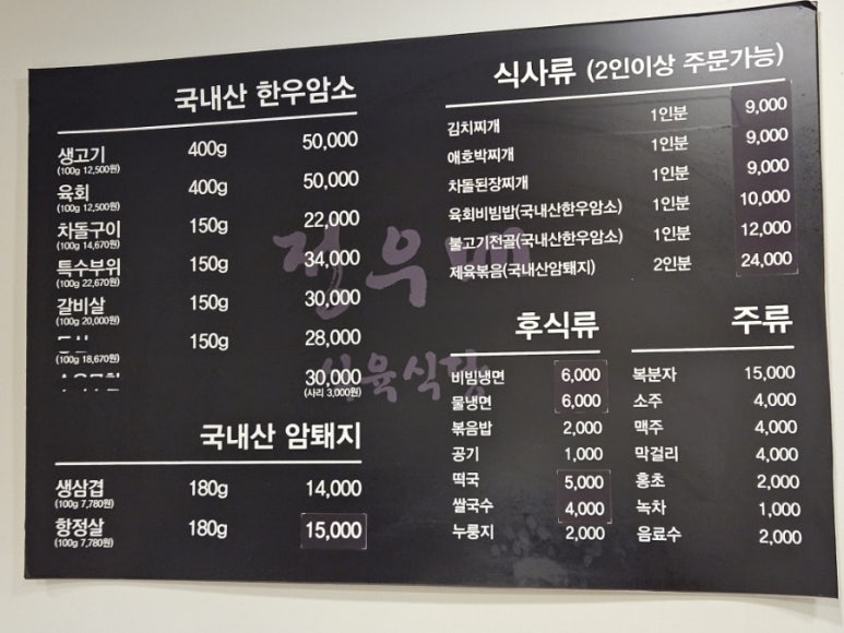 정우식육식당 이미지