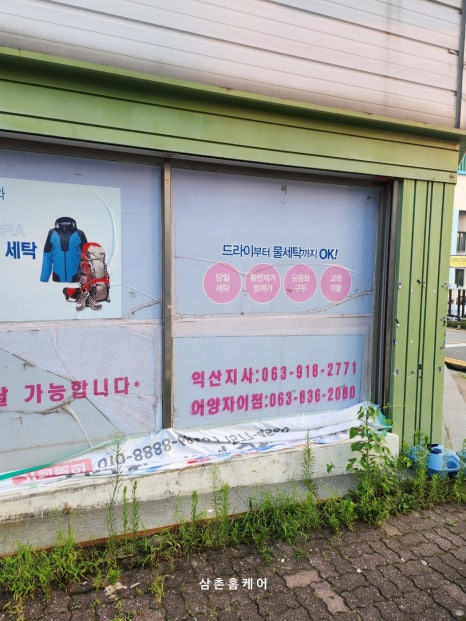 크린토피아익산지사 이미지